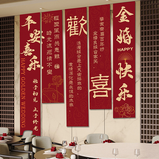 金婚50周年布置背景挂布父母结婚纪念日氛围装饰场景拍照仪式条幅