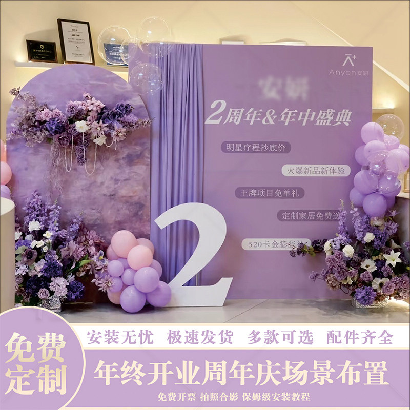 美容院紫色周年庆活动气氛装饰KT板瑜伽馆开业气氛布置气球背景墙,节庆用品/礼品,装扮布置套餐,淘宝优惠券,粉丝福利购,淘宝优惠卷