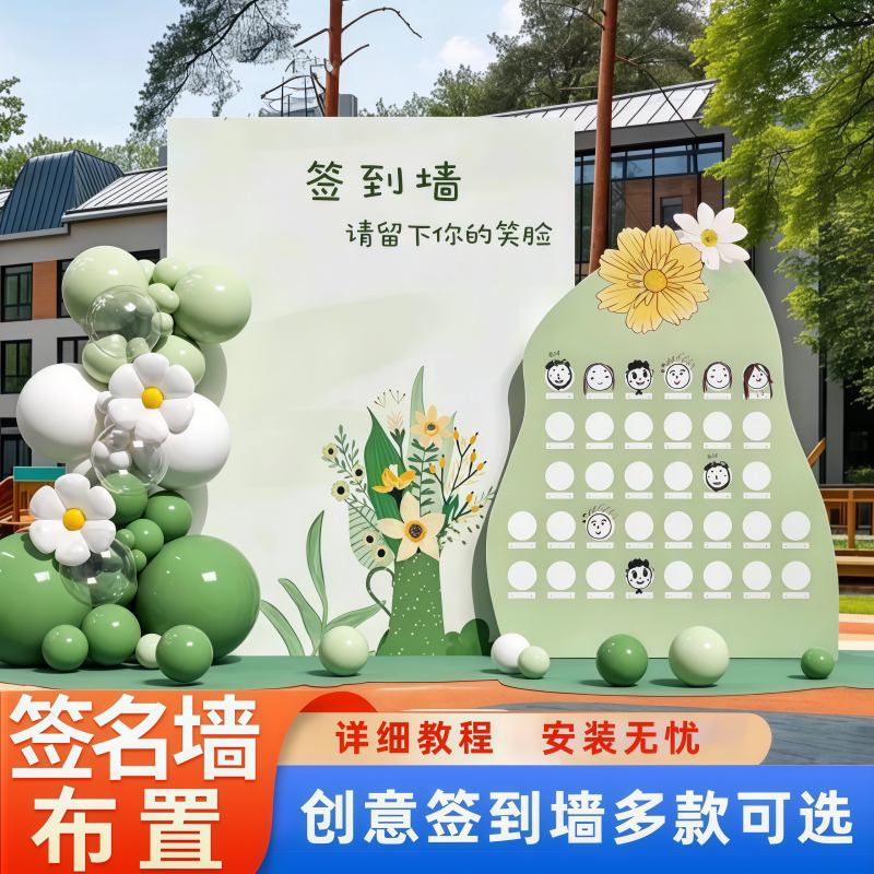 笑脸签到kt板幼儿园小学校科技节读书日运动会打卡创意涂鸦签名墙