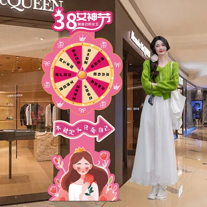 38女神节转盘抽奖道具kt板五一氛围装饰美容院商场游戏幸运大转盘