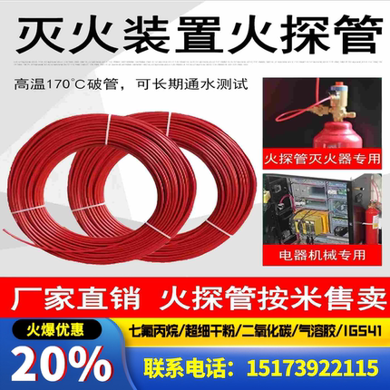 七氟丙烷探火管用6mm内径4mm二氧化碳火探管配件8mm自动灭火装置