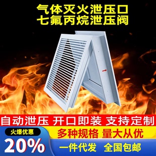 七氟丙烷泄压口二氧化碳IG541气体灭火泄压阀机械式消防自动装置