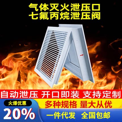七氟丙烷泄压口二氧化碳IG541气体灭火泄压阀机械式消防自动装置