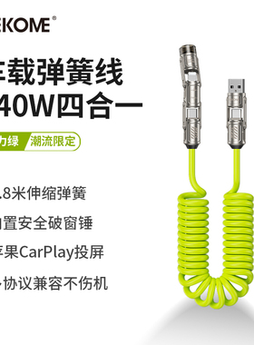 WEKOME车载充电线伸缩弹簧carplay数据线usb转typec四合一快充汽车摩托车适用苹果16华为5小米iphone安卓手机