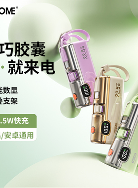 WEKOME胶囊充电宝2025新款快充超薄小巧便携迷你自带线支架移动电源飞机可携带适用iPhone16华为小米苹果15