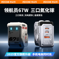 領航員67W氮化鎵充電器PD快充頭