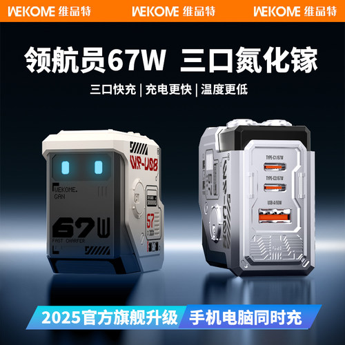 领航员67W氮化镓充电器PD快充头