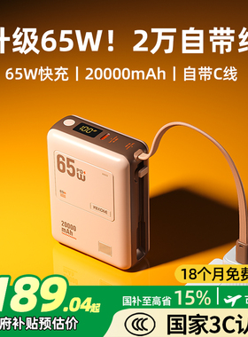 【充电宝3C认证可上飞机】20000毫安充电宝WEKOME新款65W自带线小巧便携大容量适用苹果17快充笔记本移动电源