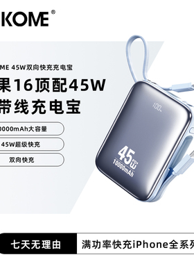 WEKOME适用苹果16/15充电宝自带线45W超级快充20000毫安大容量iPhone专用新款笔记本Mac华为飞机高铁可携带小