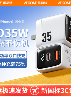 WEKOME氮化镓35w充电器适用苹果16充电头15快充头pd数据线手机ipad笔记本电脑macbook双口usb小巧typec插头