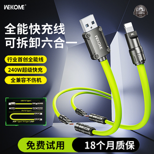 wekome多功能充電線四合一數(shù)據(jù)線超級(jí)240W快充typec二合一拖三多頭雙tpyec手機(jī)車(chē)載適用蘋(píng)果華為安卓oppo小米