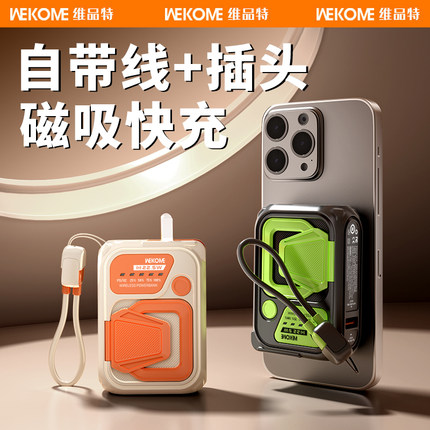 WEKOME充电宝自带线插头三合一Magsafe磁吸无线快充20000毫安大容量适用苹果15华为小米2024新款便携移动电源