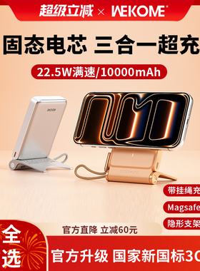 【固态电池3C认证】WEKOME磁吸充电宝2025新款三合一适用苹果iPhone17无线快充可上飞机超薄小巧便携专用