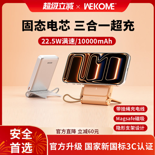 【固态电池充电宝】新磁吸自带线
