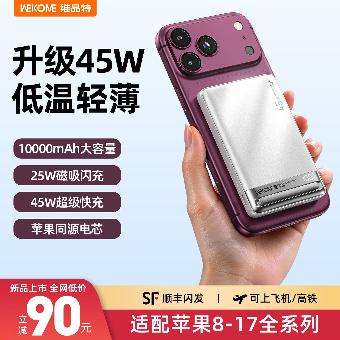 【3C认证可上飞机】2026新款WEKOME磁吸充电宝45W/25W无线快充大容量Qi2.2适用苹果17超薄小巧便携式移动电源