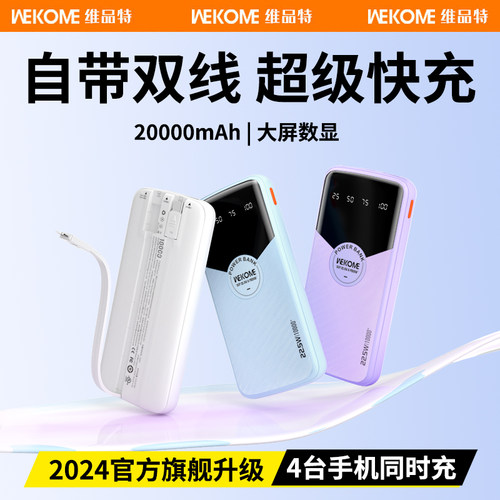 充电宝20000毫安22.5W快充大容量