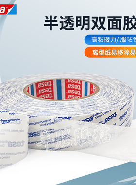 德莎tesa88643无纺布透明双面胶耐高温家电铭牌板粘接替代3m9948A