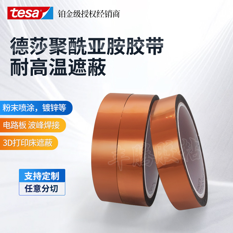 tesa德莎聚酰亚胺茶色金手指