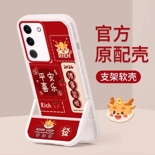 vivos17手机壳硅胶带支架龙年ins