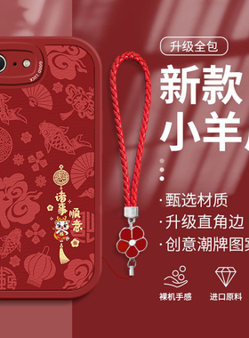 适用苹果8手机壳新年款iPhone7plus8龙年苹果15的ip14全包13mini软xs硅胶xr防摔11Pro保护套max男女6s潮牌se2