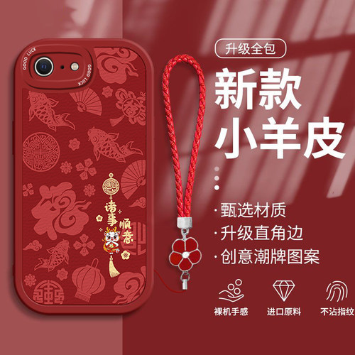 苹果8手机壳硅胶中国风ins本命年
