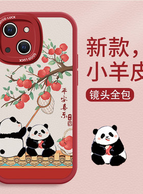 苹果手机壳小羊皮平安喜乐熊猫
