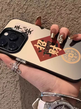 适用苹果15Promax手机壳16E/17air/iPhone14新款ip13迷你mini文字11创意xs招财7/8plus潮6s防摔se2代保护套8p