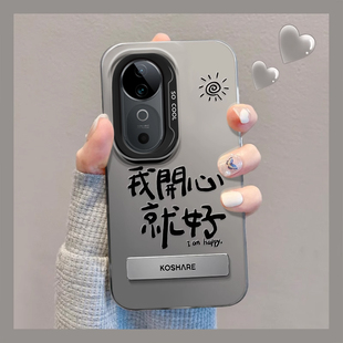 适用VIVOS19手机壳新款女VIVO高级感s18e高级感s17t文字创意s16防摔s15Pro保护套s12开心就好s10不会撞壳的壳