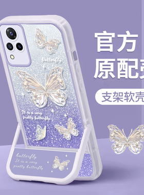 适用于VIVOS9手机壳新款s9e网红创意全包硅胶软壳vivo不会撞壳的个性闪粉蝴蝶带支架ins新女款潮牌防摔保护套