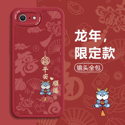 苹果8手机壳硅胶诸事皆顺ins2024