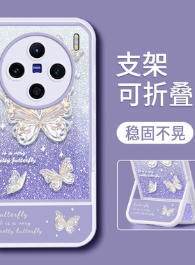 适用VIVOX100带支架手机壳X100Pro新女款X90追剧神器X80全包X70软硅胶X60T蝴蝶ProX50防摔X30高级感X27保护套