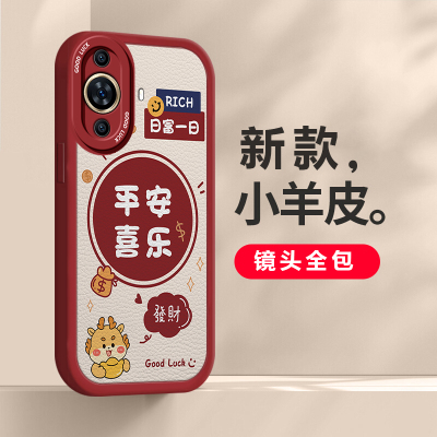 华为NOVA12手机壳硅胶平安喜乐龙