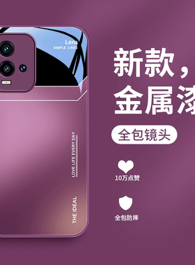 适用于iQOO10手机壳新款金属漆钢化玻璃壳vivoiqo10Pro高级感vivo爱酷全包镜头不会撞壳的情侣硅胶防摔保护套