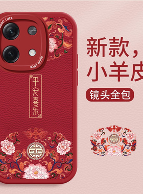 适用红米NOTE13手机壳Redmi新款note12中国风Turbo全包TPro软SE硅胶R平安喜乐11女10潮9时尚Pro+防摔8保护套7
