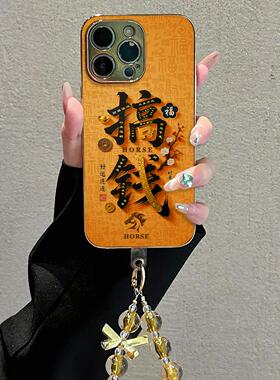 适用苹果16E搞钱文字17air手机壳iPhone15promaxx新款14plus国风13马年12女11防摔保护套xsma外壳新年小众男