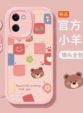 适用vivoY100t手机壳新款y97全包93s创意83a创意78m小熊plus女77e可爱52t个性保护套10防摔20i时尚15潮12格子