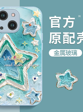 适用苹果15手机壳iPhone14promax金属漆ip13玻璃12高级感MINI油画11星星xsmax防摔8plus保护套6s二代SE3潮ins