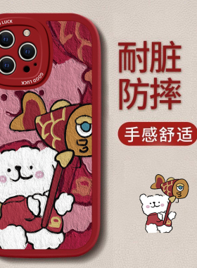 适用苹果15Promax手机壳新年款iPhone13可爱卡通12pro喜庆11红色xs线条小狗mini过年14p防摔8油画7情侣6s套se