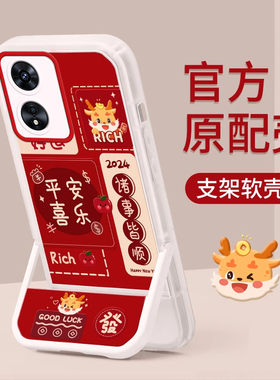适用OPPOA97带支架的手机壳5G全包A93s软A1硅胶A2Pro追剧神器A58X男女A11x中国风A35防摔a7x龙年A72保护套A1x