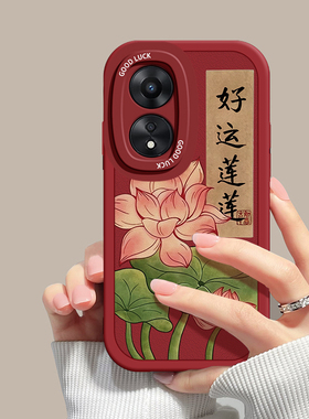 适用OPPOA58手机壳新女款A58X全包A55软硅胶A52好运莲莲A5新年款PHJ110个性时尚创意不会撞壳的a58防摔保护套