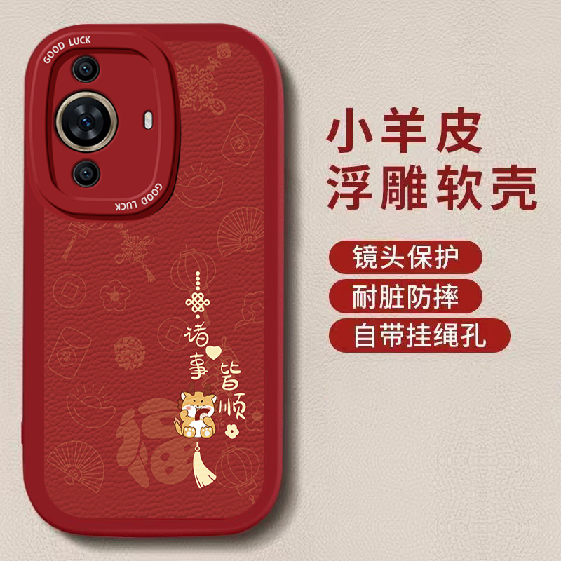 适用华为NOVA12手机壳新年nova11se龙nova10全包nova9平安喜乐nova8软pro硅胶nova7活力se秋冬6防摔5保护套4e