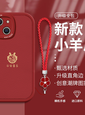 适用苹果13新年款手机壳iPhone15本命年ip14龙12mini全包11proma硅胶xsmax创意xr简约6s防摔8plus保护套7男女