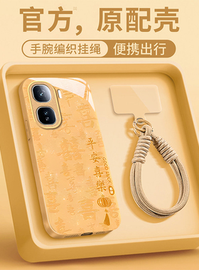 适用IQOONEO11手机壳10PRO平安喜乐neo9spro+马年8本命年7竞速版新款6se男女红色5活力版防摔3保护套2026全包