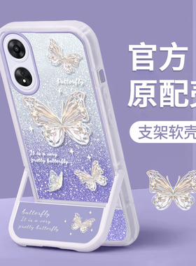 适用于OPPOA58手机壳新款A58x网红创意仙女款全包支架闪粉蝴蝶PHJ110高级感不会撞壳的ins高端外壳防摔保护套