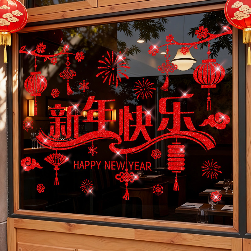 新款2026新年快乐闪粉窗花马年过年装饰窗户橱窗玻璃门贴春节年画,家居饰品,软装墙贴,淘宝优惠券,粉丝福利购,淘宝优惠卷