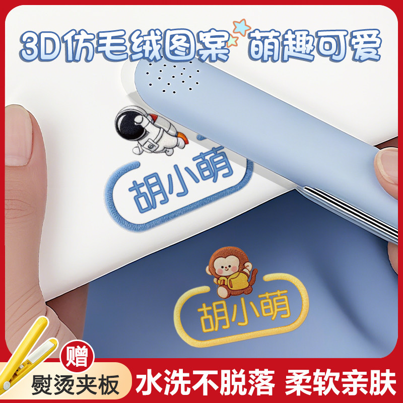 新3D毛绒熨烫名字贴开学必备