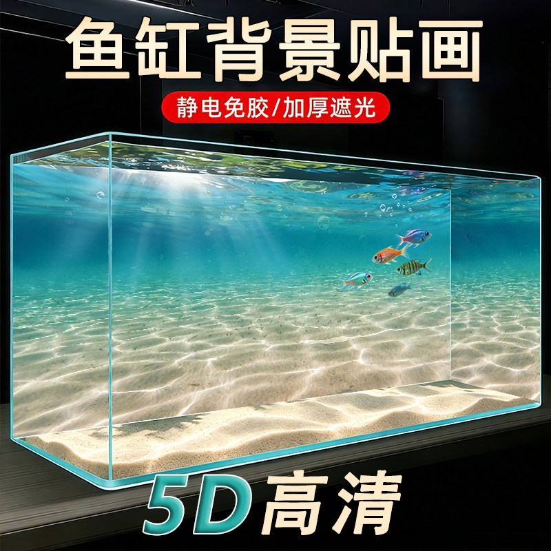 鱼缸专用背景贴纸高清图免胶静电膜5D立体造景背景画水族箱背景贴