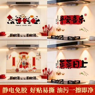 新年静电贴新款蒸蒸日上厨房防油贴纸油烟机墙面耐高温墙贴装饰品