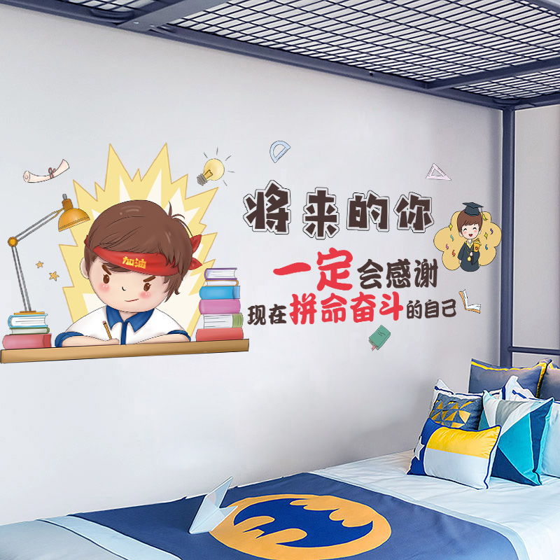 励志墙贴画儿童房卧室墙面装饰贴画男孩房间宿舍墙上布置墙纸自粘图片