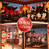 玻璃门贴纸马年窗花福字窗贴元 新年装 饰静电贴2026新款 旦过年布置